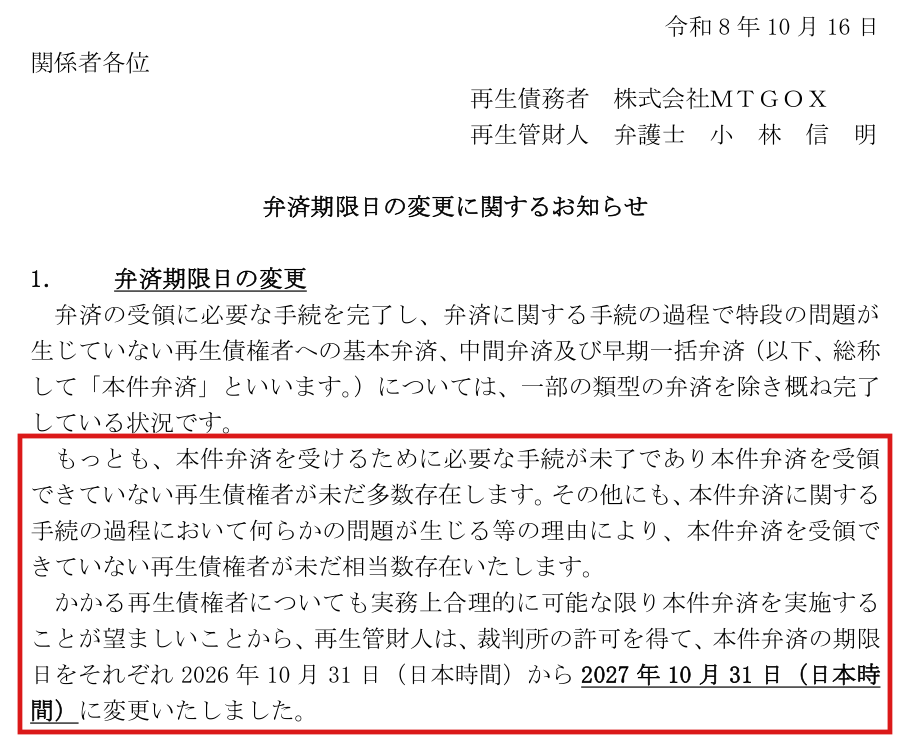 再生管財人の令和8年10月16日付のお知らせPDF。受領できていない再生債権者が未だ多数存在すること、裁判所の許可を得て期限日を2027年10月31日に変更したことが書かれた段落を赤枠で囲んでいる