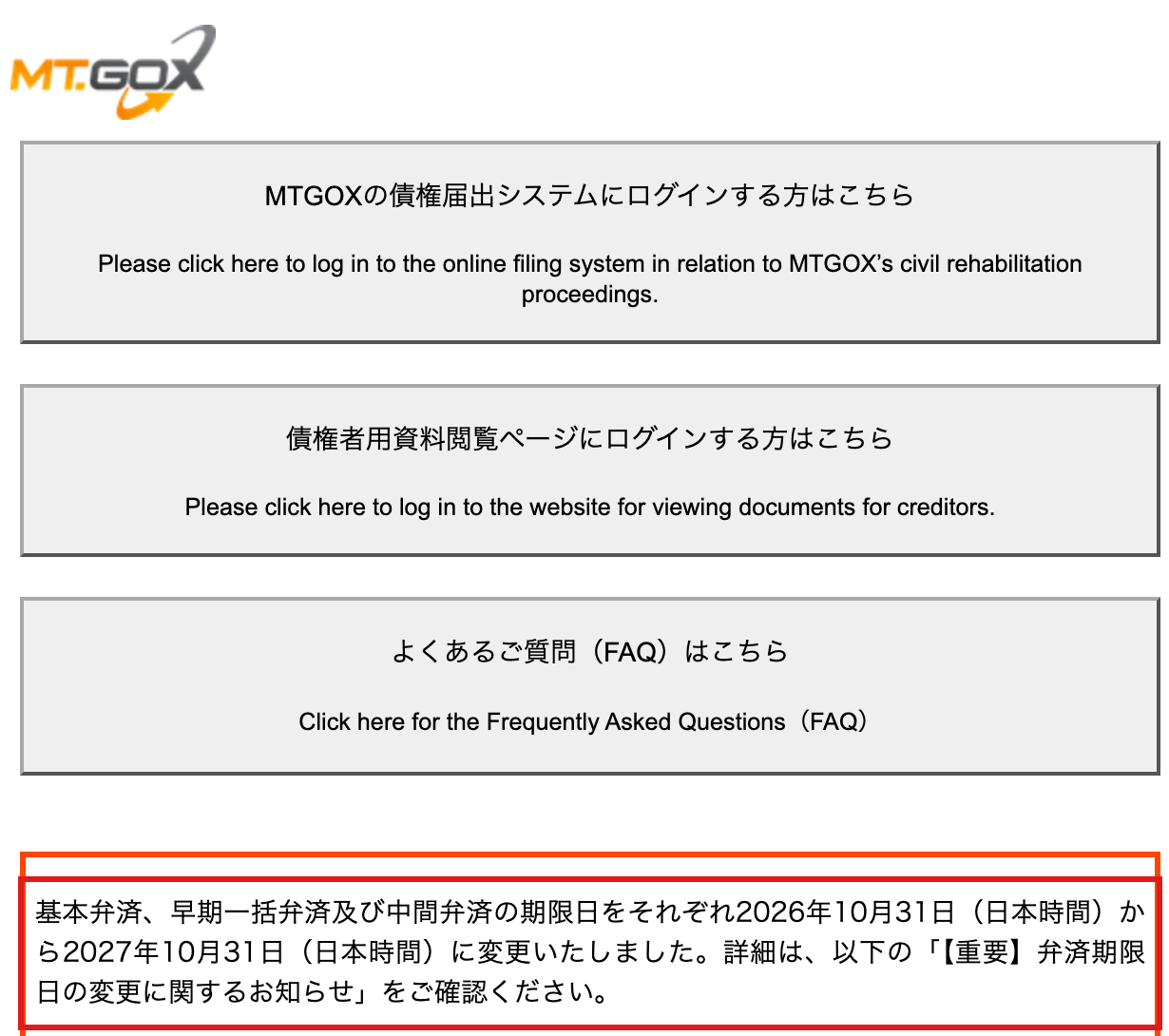 MTGOX公式サイトのトップページ。基本弁済、早期一括弁済及び中間弁済の期限日を2026年10月31日から2027年10月31日に変更したと書かれた部分を赤枠で囲んでいる