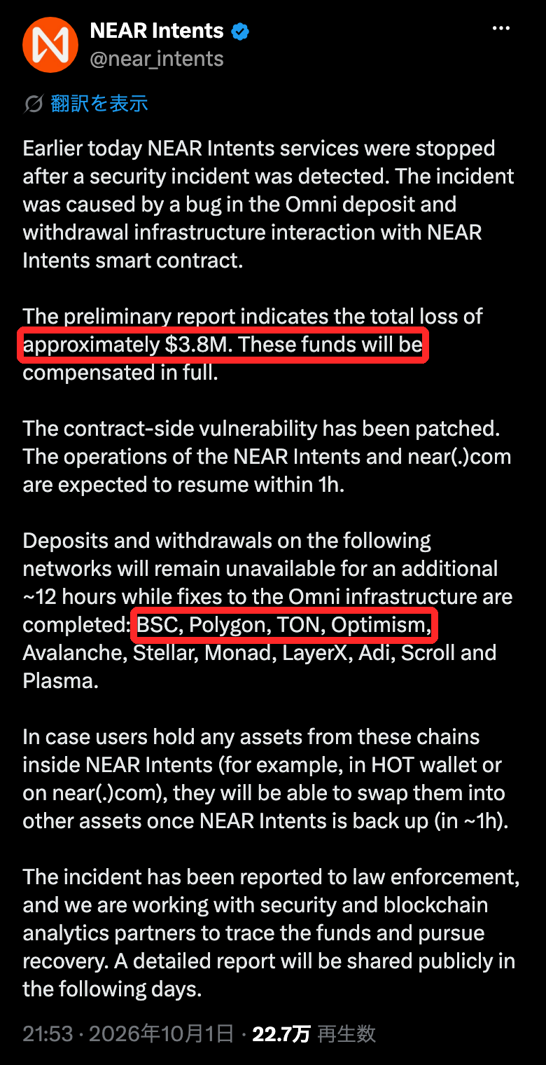 NEAR Intents公式Xの発表。損失約380万ドルを全額補償、11チェーンの入出金がさらに約12時間停止と書かれた箇所に赤枠