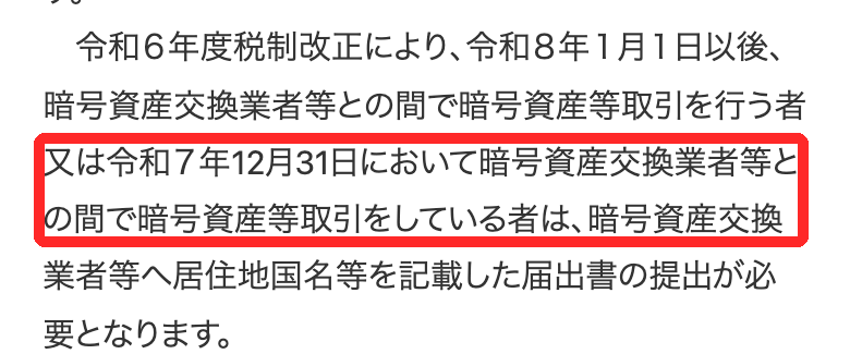 国税庁のCARFコーナー。令和7年12月31日において暗号資産交換業者等と取引をしている者は、居住地国名等を記載した届出書の提出が必要と書かれ、赤枠で囲まれている