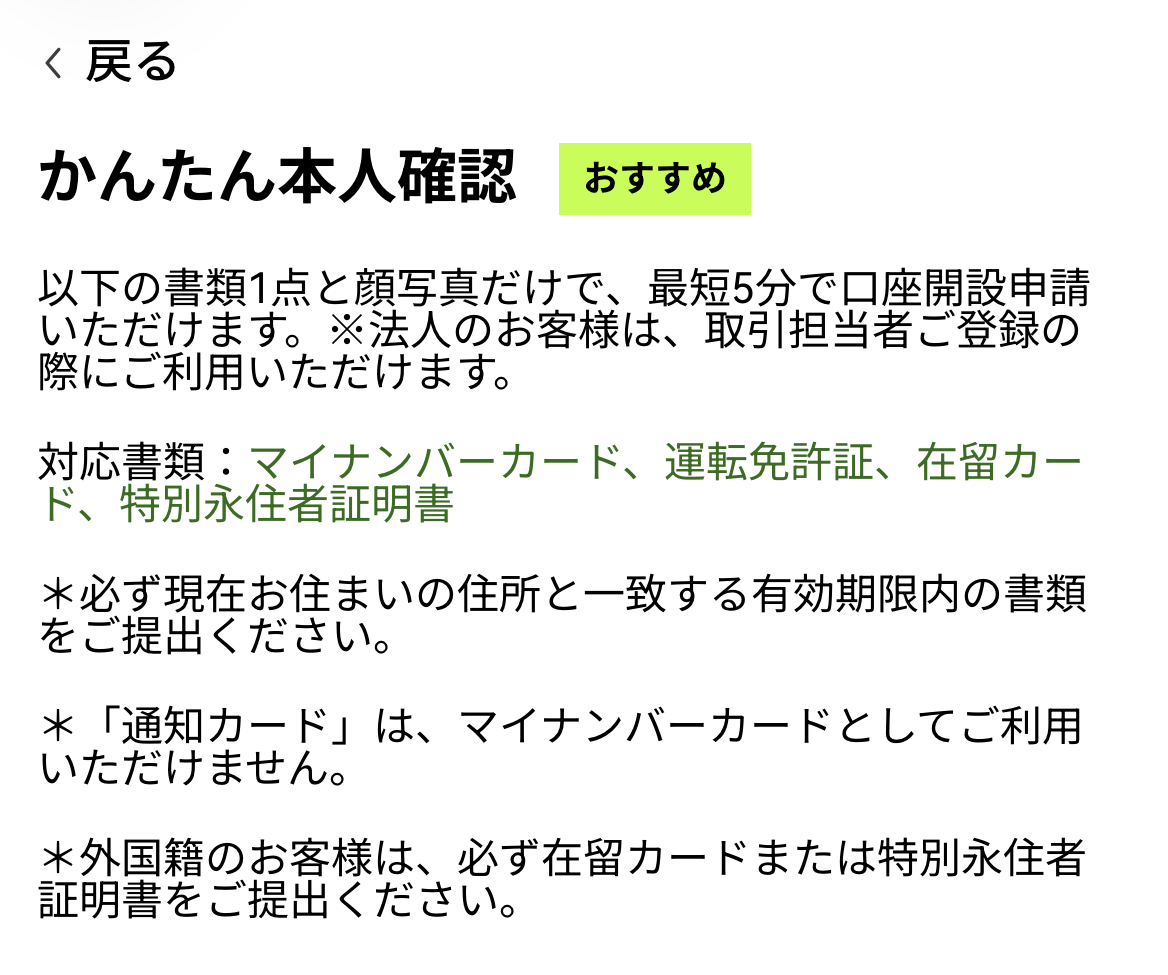 OKJアプリのかんたん本人確認の画面。マイナンバーカード・運転免許証・在留カード・特別永住者証明書が対象