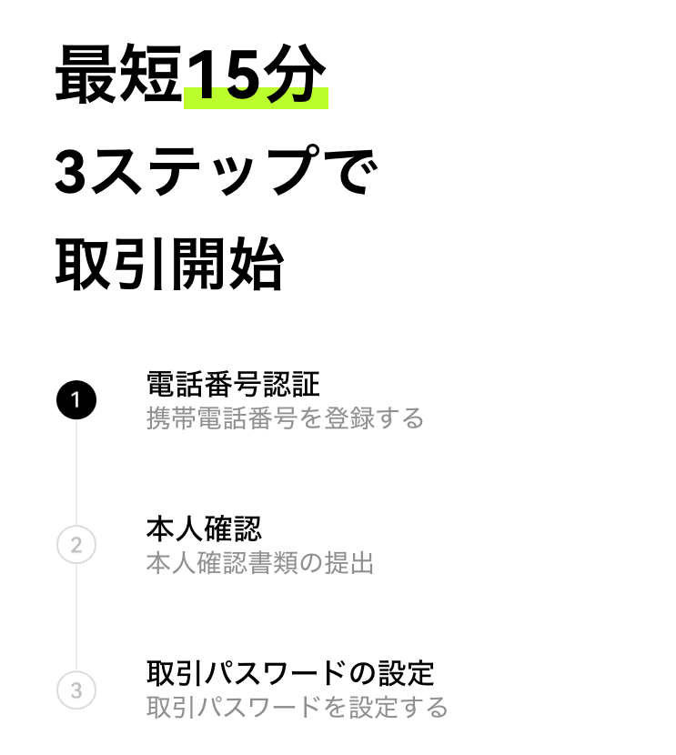 OKJアプリの口座開設の3ステップの案内画面