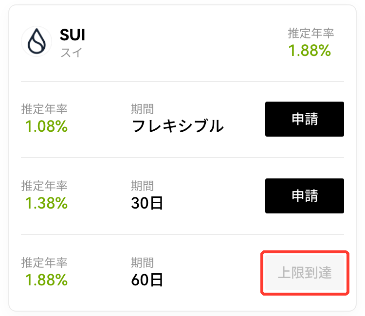 OKJのステーキング画面のSUI（スイ）。フレキシブル1.08%・30日1.38%・60日1.88%の推定年率と申請ボタン
