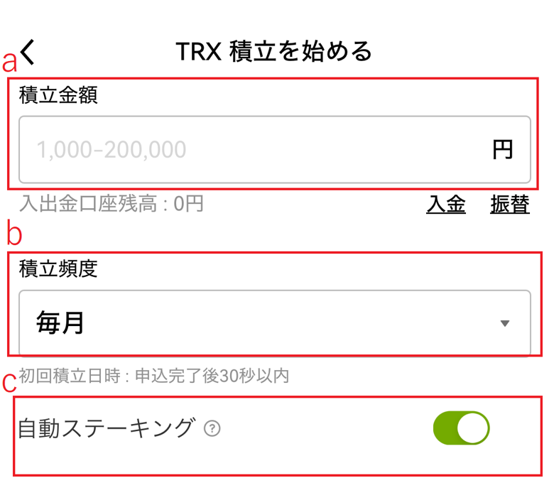 OKJアプリの積立設定画面。積立金額は1,000〜200,000円、頻度は毎月、初回積立日時は申込完了後30秒以内