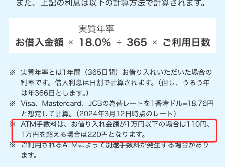 楽天カードの海外キャッシングのATM手数料