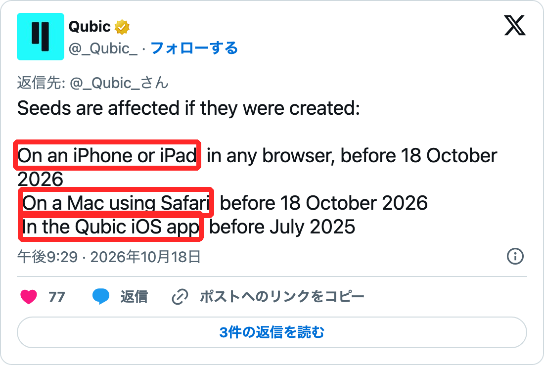 Qubic公式Xの投稿。iPhoneまたはiPadのブラウザ、MacのSafari、QubicのiOSアプリで作ったシードが対象と書かれている