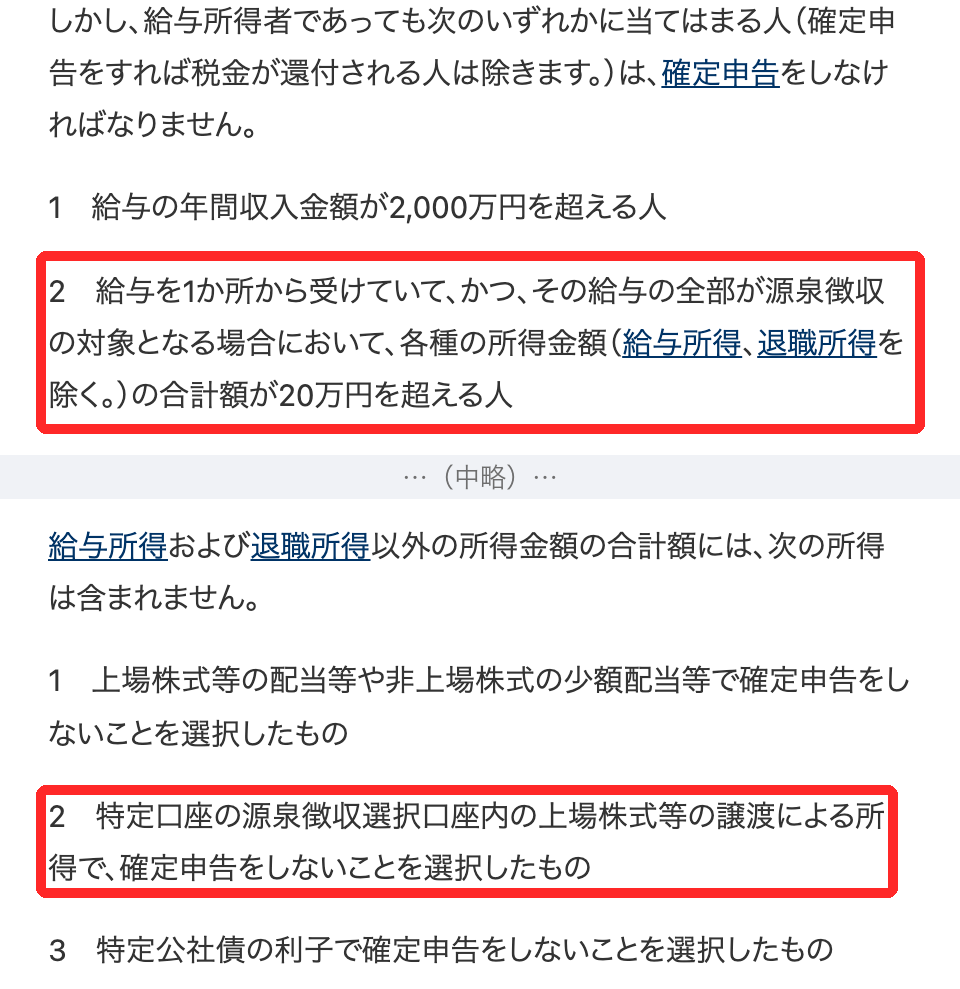 国税庁タックスアンサーNo.1900。給与を1か所から受けていて各種の所得金額の合計額が20万円を超える人が赤枠、合計に含まれない所得として特定口座の源泉徴収選択口座内の上場株式等の譲渡による所得が赤枠
