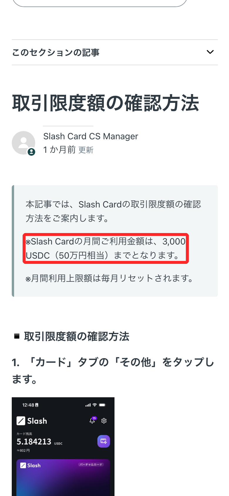 Slash Card公式ヘルプの月間利用上限（3,000 USDC＝50万円相当）