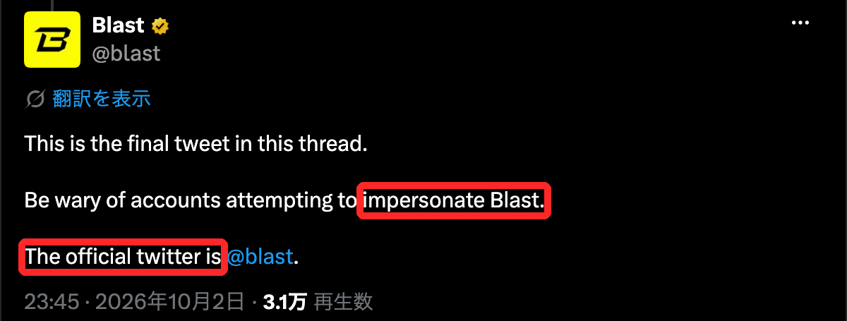 Blast公式Xのスレッドの最後の投稿。「impersonate Blast.」と「The official twitter is」に赤枠