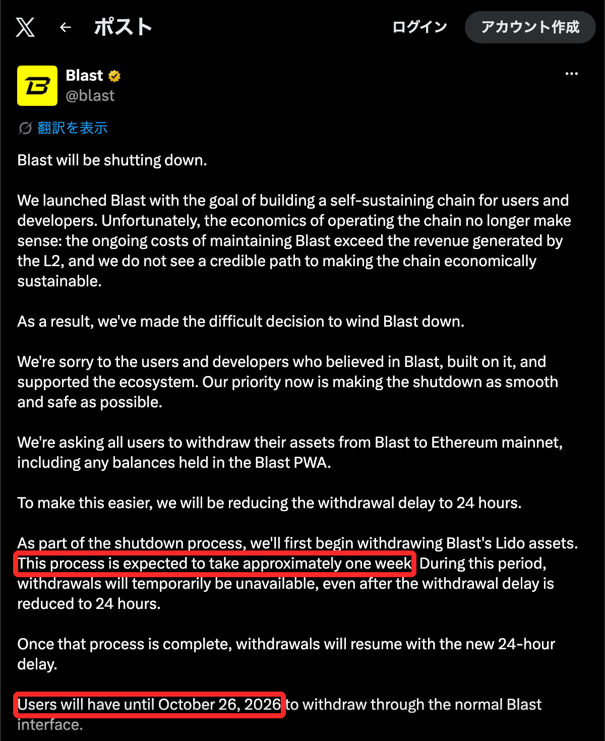 Blast公式Xの終了の発表。「This process is expected to take approximately one week」と「Users will have until October 26, 2026」に赤枠