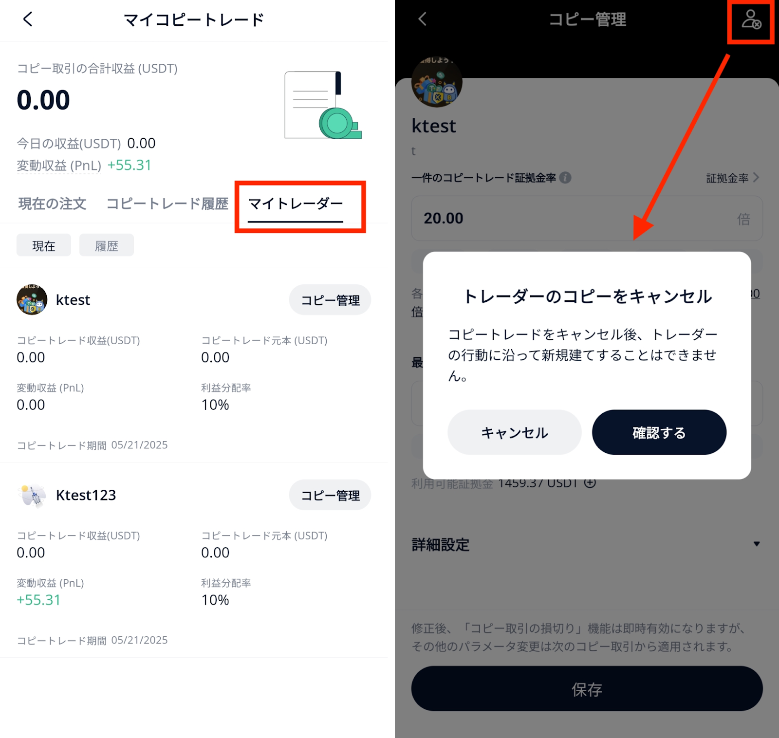 BTCCアプリのマイコピートレード画面のマイトレーダーのタブと、コピー管理の右上のアイコンから開くトレーダーのコピーをキャンセルの確認画面