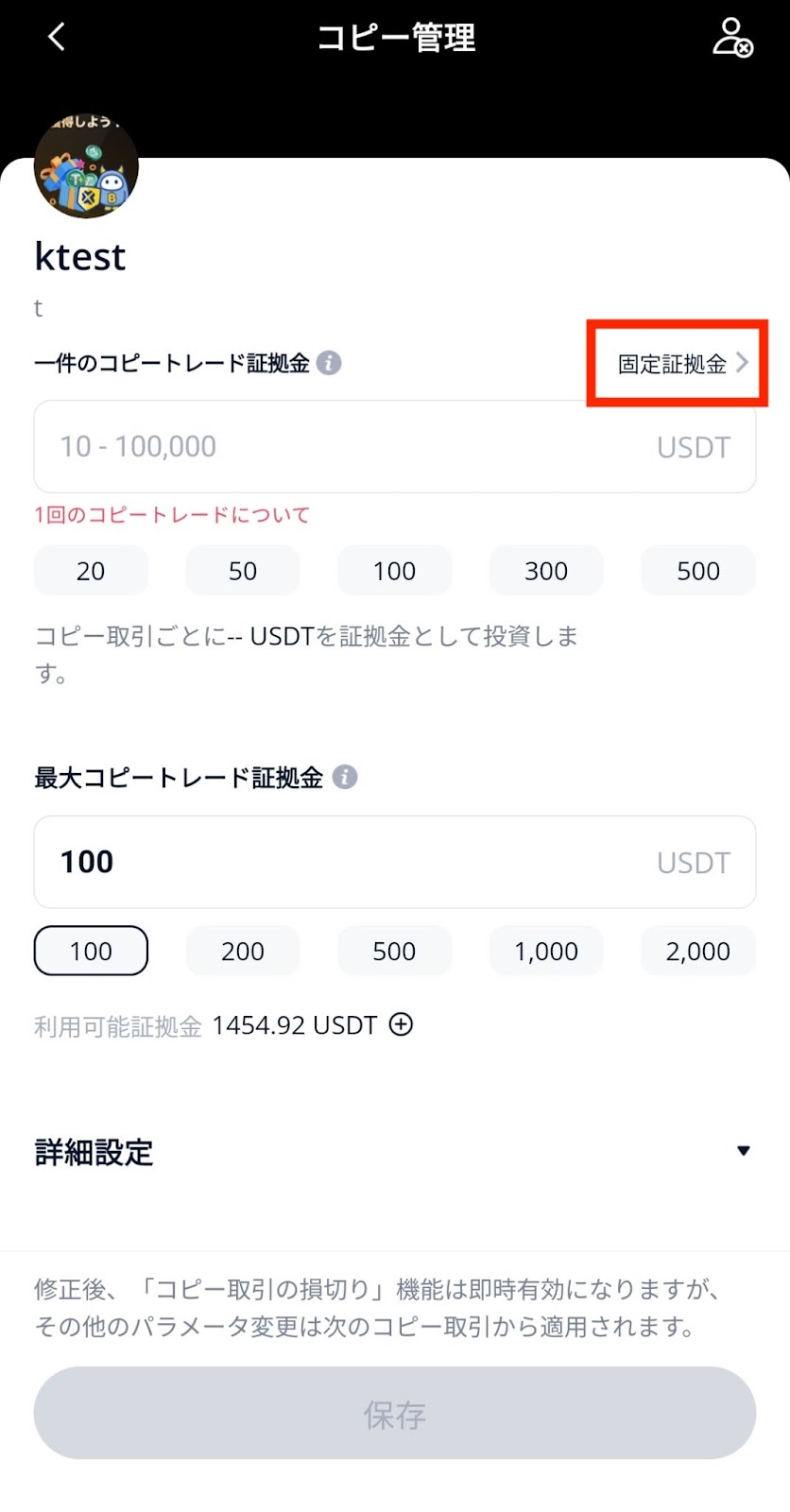 BTCCアプリのコピー管理画面。固定証拠金モードで、一件のコピートレード証拠金に10から100,000 USDTを入力し、最大コピートレード証拠金を選ぶ
