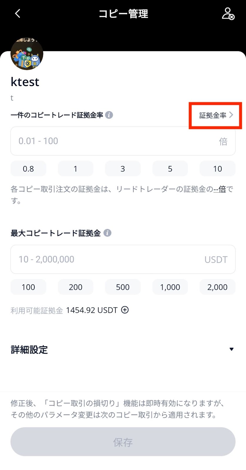BTCCアプリのコピー管理画面。証拠金率モードで、一件のコピートレード証拠金率に0.01から100倍を入力する。各コピー取引注文の証拠金はリードトレーダーの証拠金の倍数と書かれている