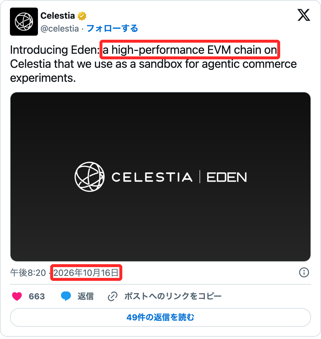 Celestia公式X（@celestia）の投稿。Introducing Eden: a high-performance EVM chain on Celestia that we use as a sandbox for agentic commerce experiments.の本文と、投稿日時の午後8:20・2026年10月16日が赤枠で囲まれている