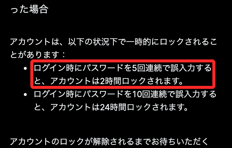 MEXC公式FAQ。パスワードを5回続けて間違えると2時間、10回で24時間ログインできなくなる
