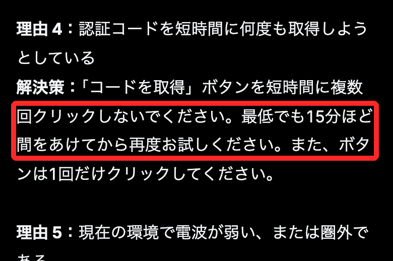 MEXC公式ヘルプ。コードを取得を短時間に何度も押さず、15分ほどあけてから試すよう案内している