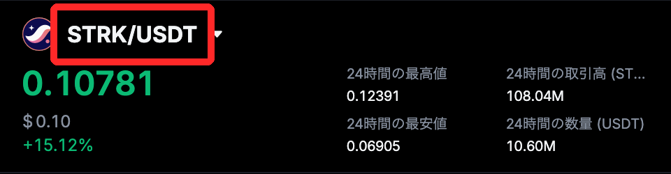 MEXCのSTRK/USDT現物取引の画面