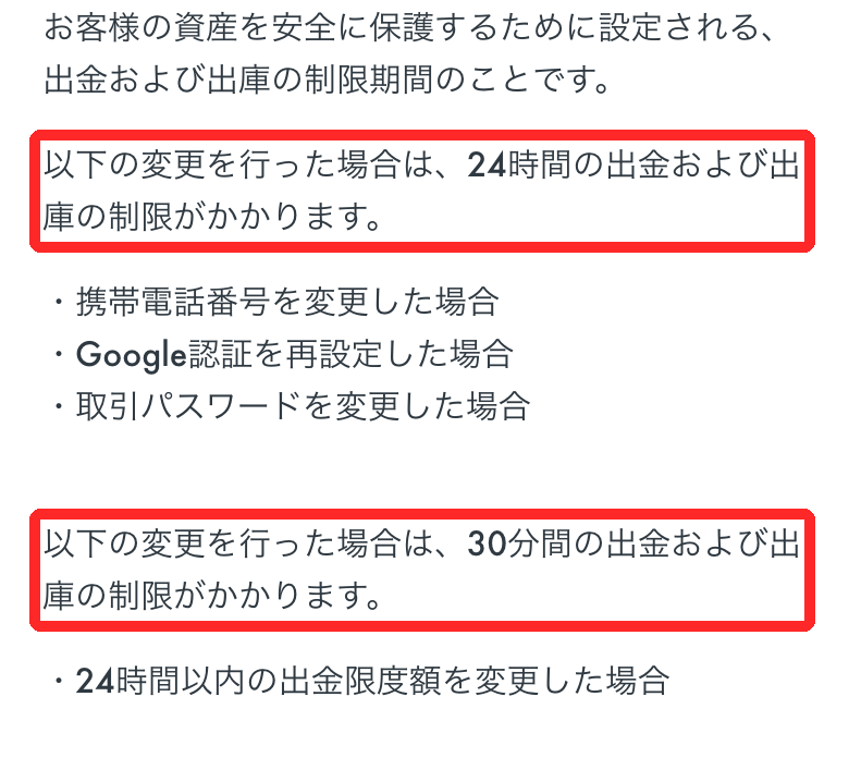 設定を変えると24時間（限度額は30分）出金できない　出典：OKJ公式ヘルプ（2026年10月撮影）