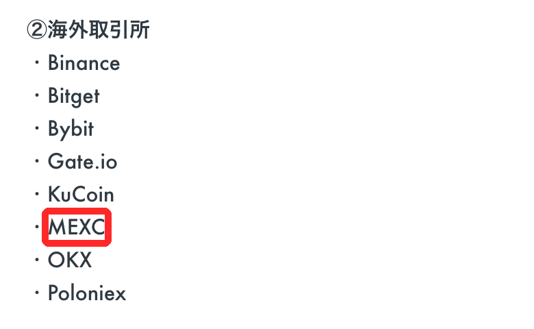 OKJ公式ヘルプの入庫・出庫が可能な海外取引所の一覧。Binance・Bitget・Bybit・Gate.io・KuCoin・MEXC・OKX・Poloniex