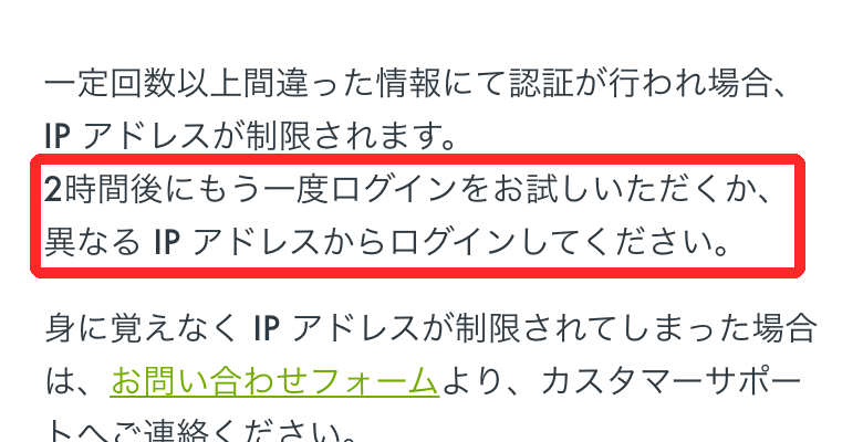 ログインの制限は2時間で解ける　出典：OKJ公式ヘルプ（2026年10月撮影）