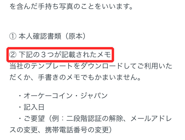 2段階認証の解除で持つメモに書くこと　出典：OKJ公式ヘルプ（2026年10月撮影）