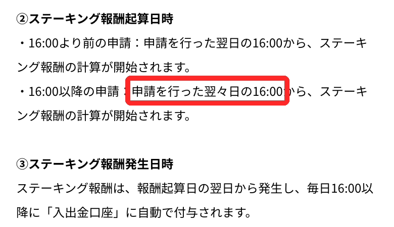 OKJ公式ガイドの報酬起算日時の説明。16時以降の申請は翌々日の16時から計算