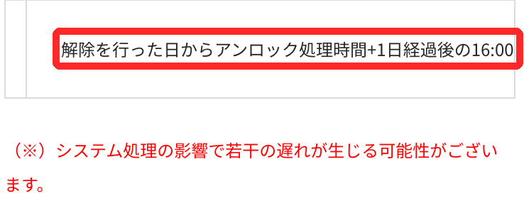 OKJのステーキングで、16時以降に解除したときに資産が戻るタイミングを示した公式の説明（赤枠）