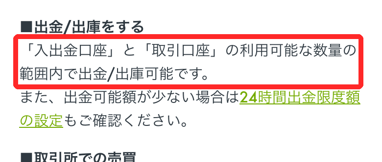 出金できる額が少ないときは、口座と限度額を確認　出典：OKJ公式ヘルプ（2026年10月撮影）