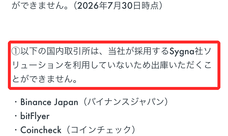 bitFlyer・Coincheckなどへは送れない　出典：OKJ公式ヘルプ（2026年7月30日時点、2026年10月撮影）