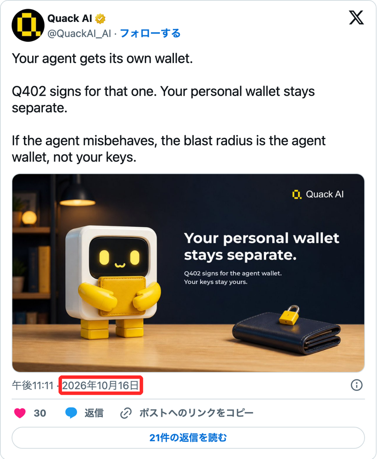 Quack AI公式X（@QuackAI_AI）の投稿。Your agent gets its own wallet. Q402 signs for that one.の本文と、エージェントのロボットと財布の画像があり、投稿日の2026年10月16日が赤枠で囲まれている