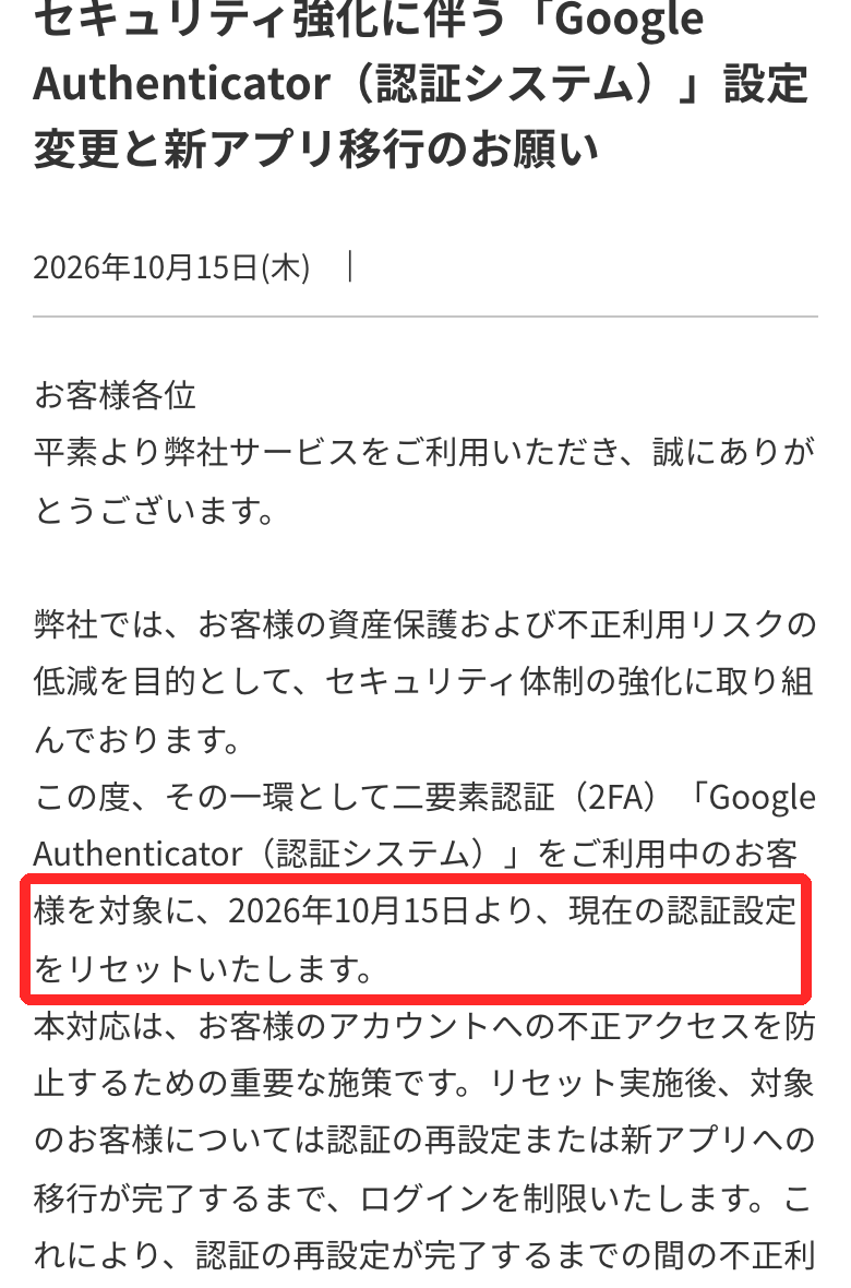 楽天ウォレットのお知らせ。Google Authenticatorを使う人の認証設定を2026年10月15日からリセットすると書かれている