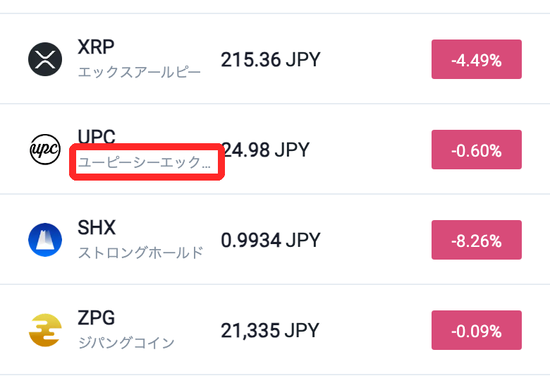 BitTradeのチャート・相場ページ。UPC（ユーピーシーエックス）が24.98円で表示