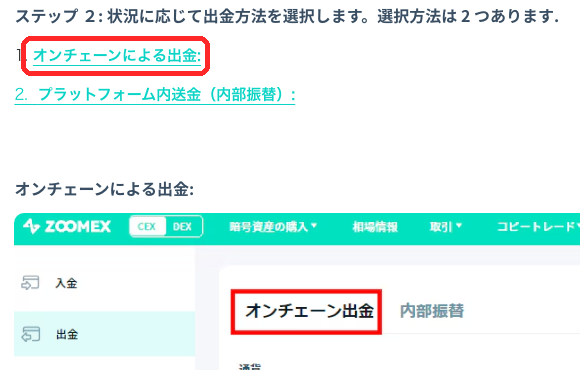 Zoomex公式ヘルプの出金方法（オンチェーン出金の手順）